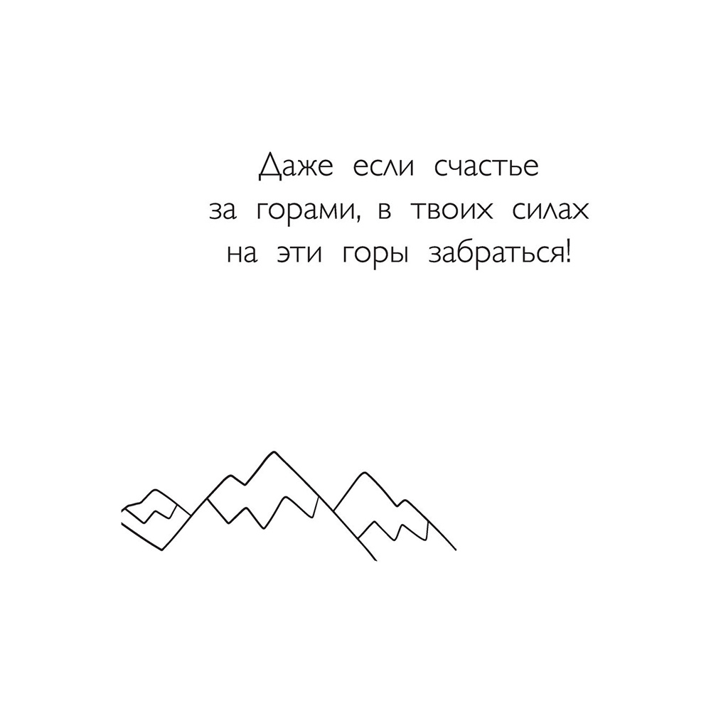 Раскраска "ОшеЛАМительные проказы" - 4