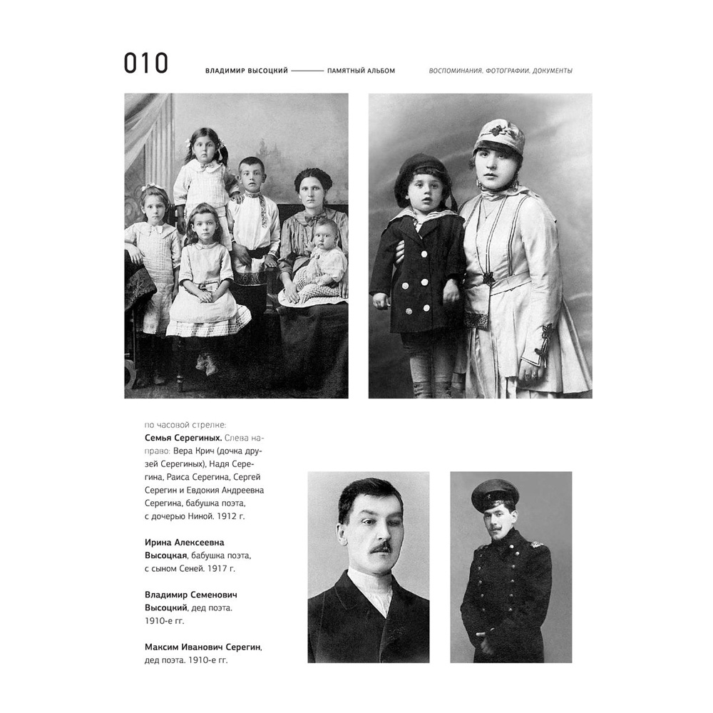 Книга "Владимир Высоцкий. Памятный альбом. Воспоминания. Фотографии. Документы", Владимир Высоцкий - 9