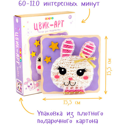 Набор для творчества "Цвик-арт. Зайка"  - 3