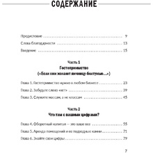 Книга "Заткнись и слушай! Суровая правда о бизнесе, которая гарантирует вам успех", Тилман Фертитта