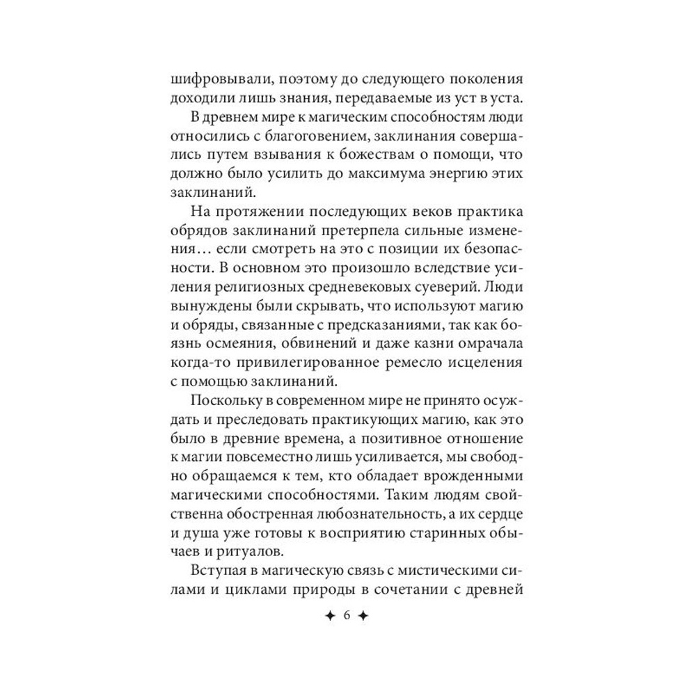 Карты "Магические карты-заклинания", Флавия Кейт Питерс , Барбара Майклджон-Фри  - 5