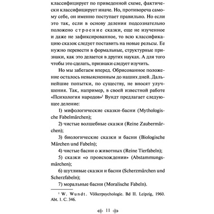Книга "Морфология волшебной сказки", Владимир Пропп - 12