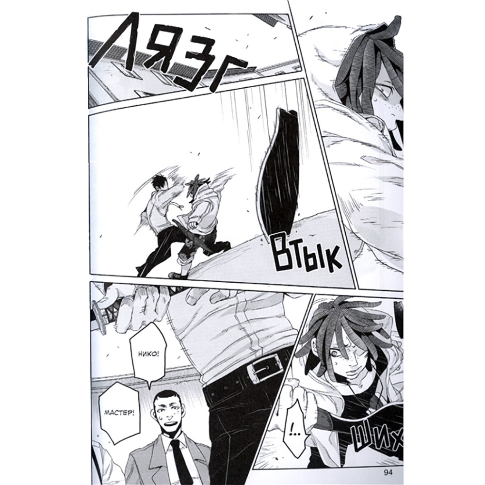 Книга "Гангста. Gangsta. Том 2", Коскэ - 3