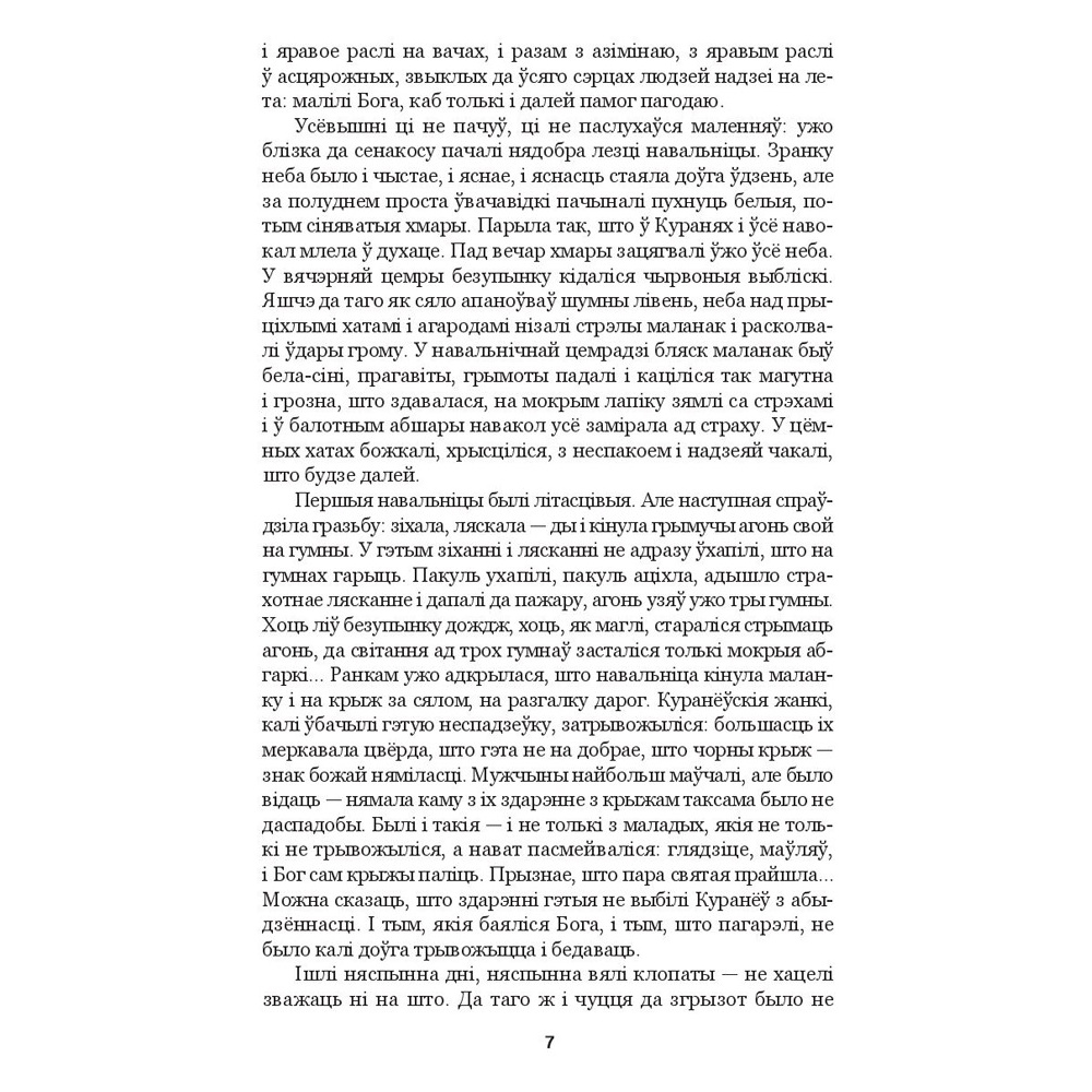 Книга "Подых навальніцы", Iван Мележ - 5