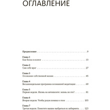 Книга "Осознанность. Как обрести гармонию в нашем безумном мире", Марк Уильямс, Денни Пенман