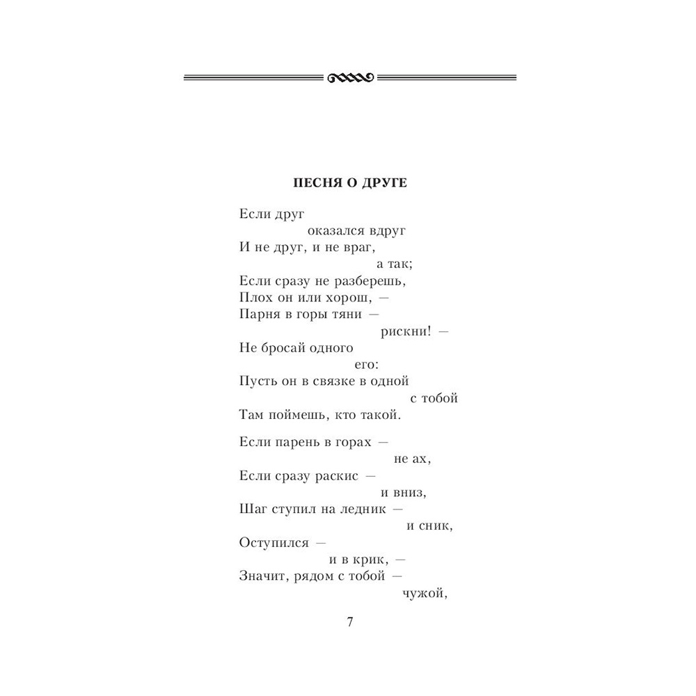 Книга "Охота на волков", Владимир Высоцкий - 5