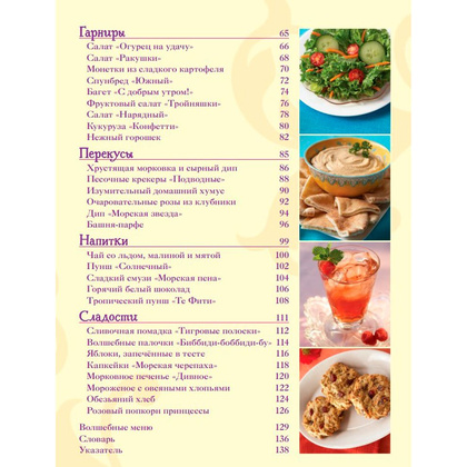 Книга "Disney. Принцессы. Книга волшебных рецептов" - 3