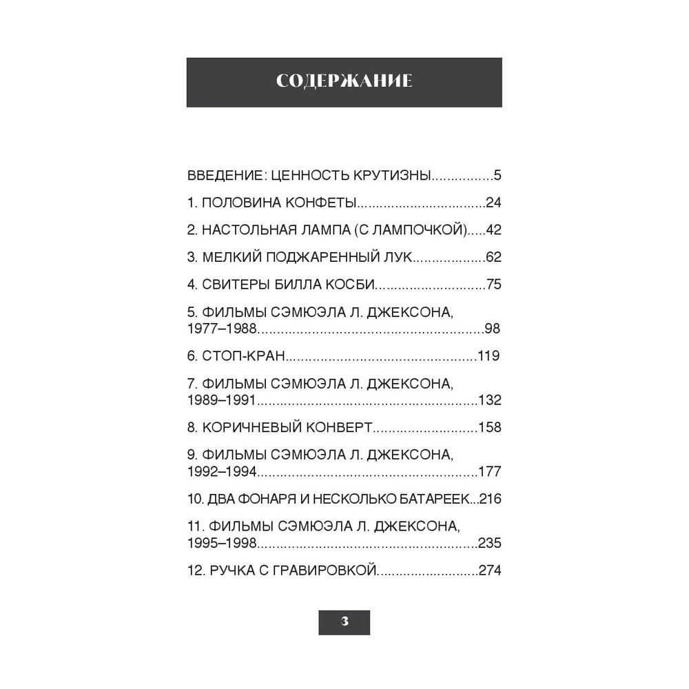 Книга "Жизнь и фильмы Сэмюэла Л. Джексона, самого крутого человека в Голливуде", Гэвин Эдвардс - 2