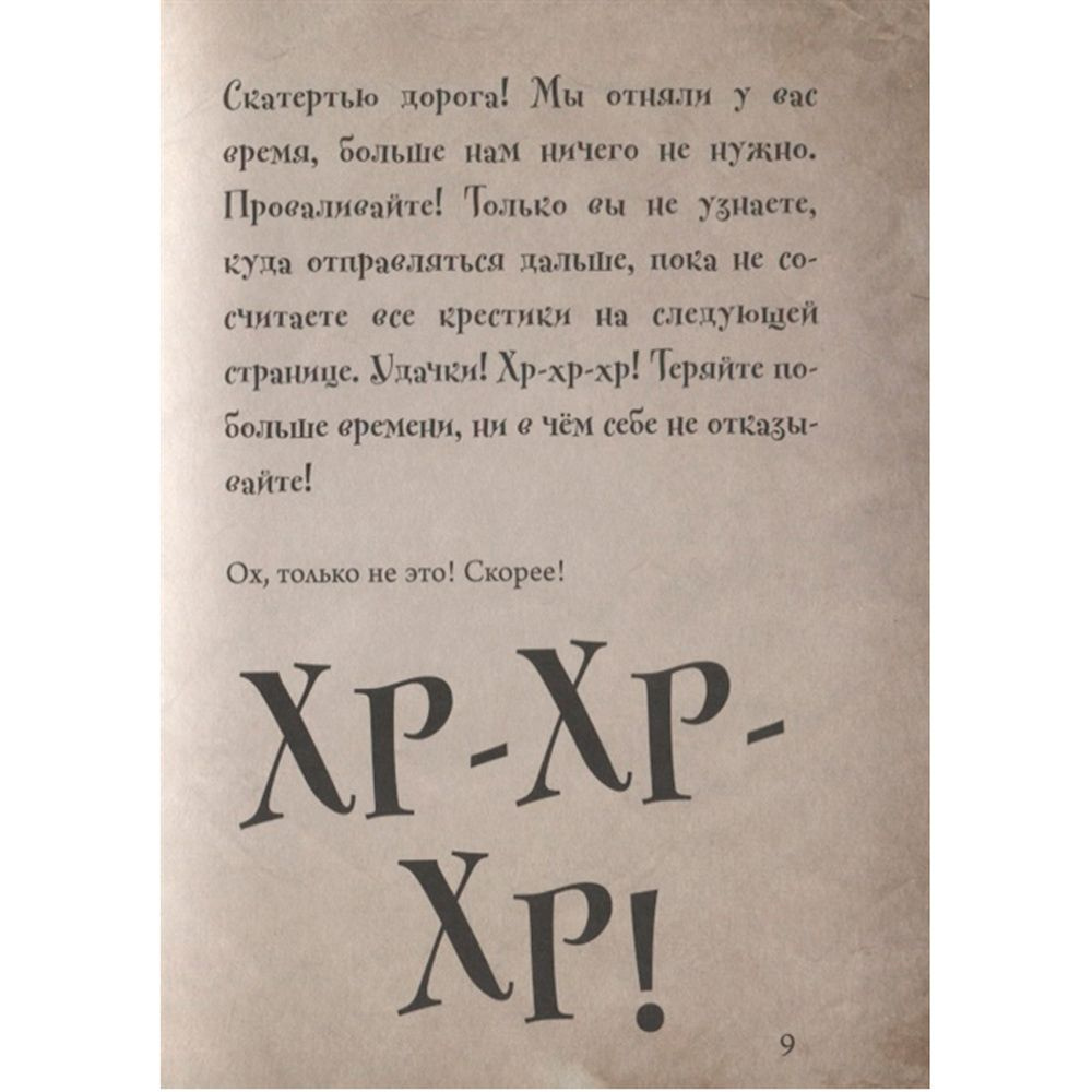 Книга "Маленькая злая книга 3", Магнус Мист - 5