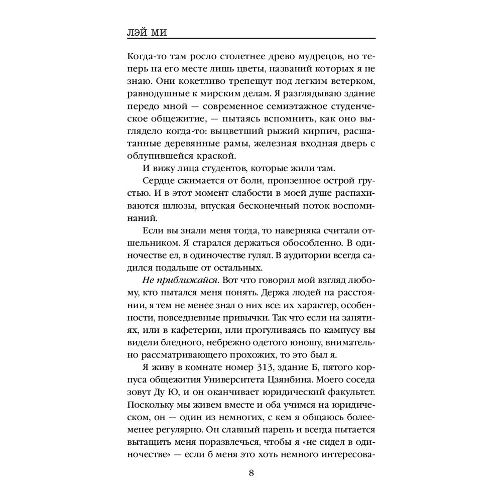Книга "Профайлер", Лэй Ми - 9