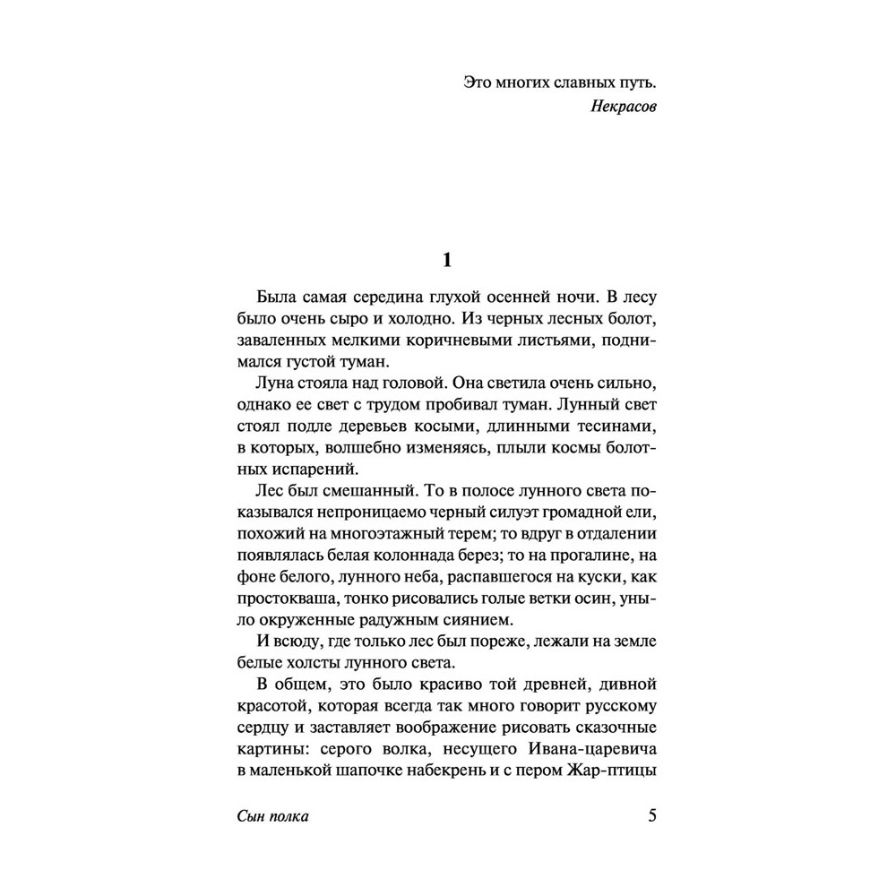Книга "Сын полка. Белеет парус одинокий", Катаев В. - 6