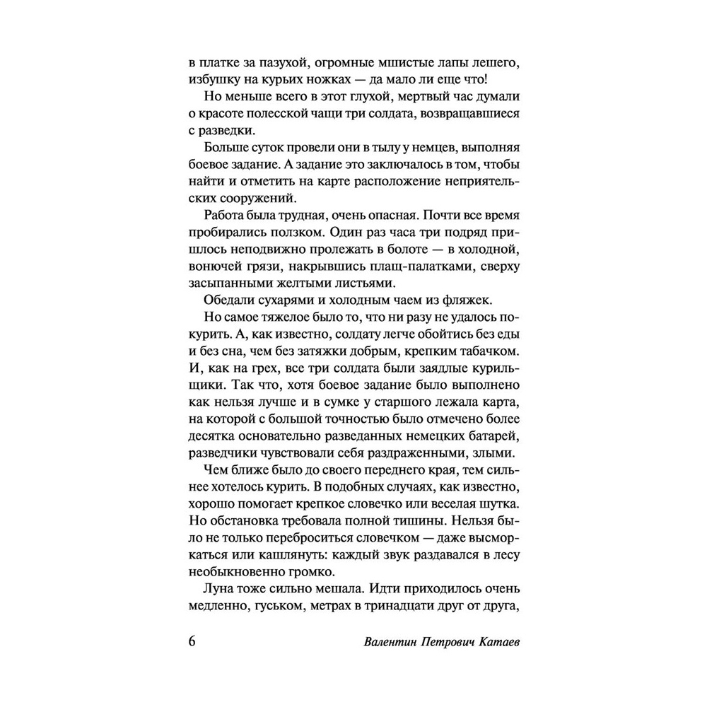 Книга "Сын полка. Белеет парус одинокий", Катаев В. - 7