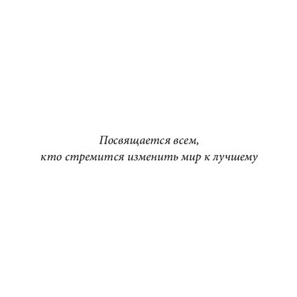 Книга "Стратегия процветания. Новый взгляд на конкуренцию, развитие бизнес-экосистемы и лидер", Рон Аднер - 2