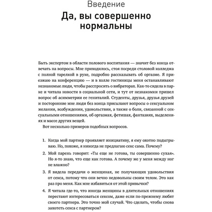 Книга "Как хочет женщина. Мастер-класс по науке секса. Обновленное и дополненное издание", Нагоски Э. - 3