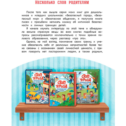 Книга "Личная безопасность", Шарова Л. - 4