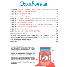 Книга "Твой первый миллион. Как его заработать и не потерять", Маккена Д.