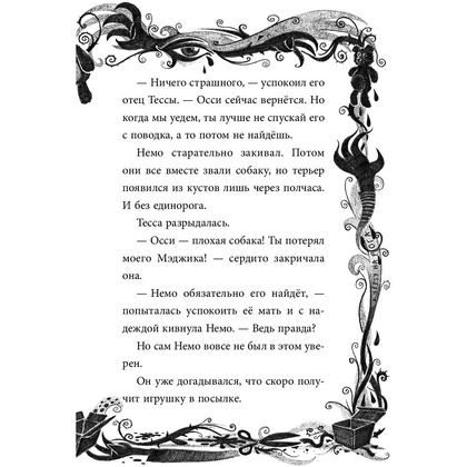 Книга "Не открывать! Магия! (#5)", Шарлотта Хаберзак - 6
