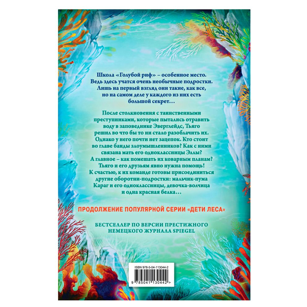 Книга "Водный заговор (#2)", Катя Брандис - 6