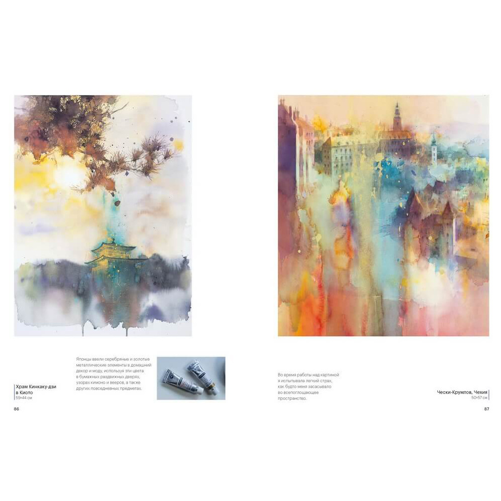 Книга "You Can Paint Dazzling Watercolors in Twelve Easy Lessons", Юко Нагаяма - 7