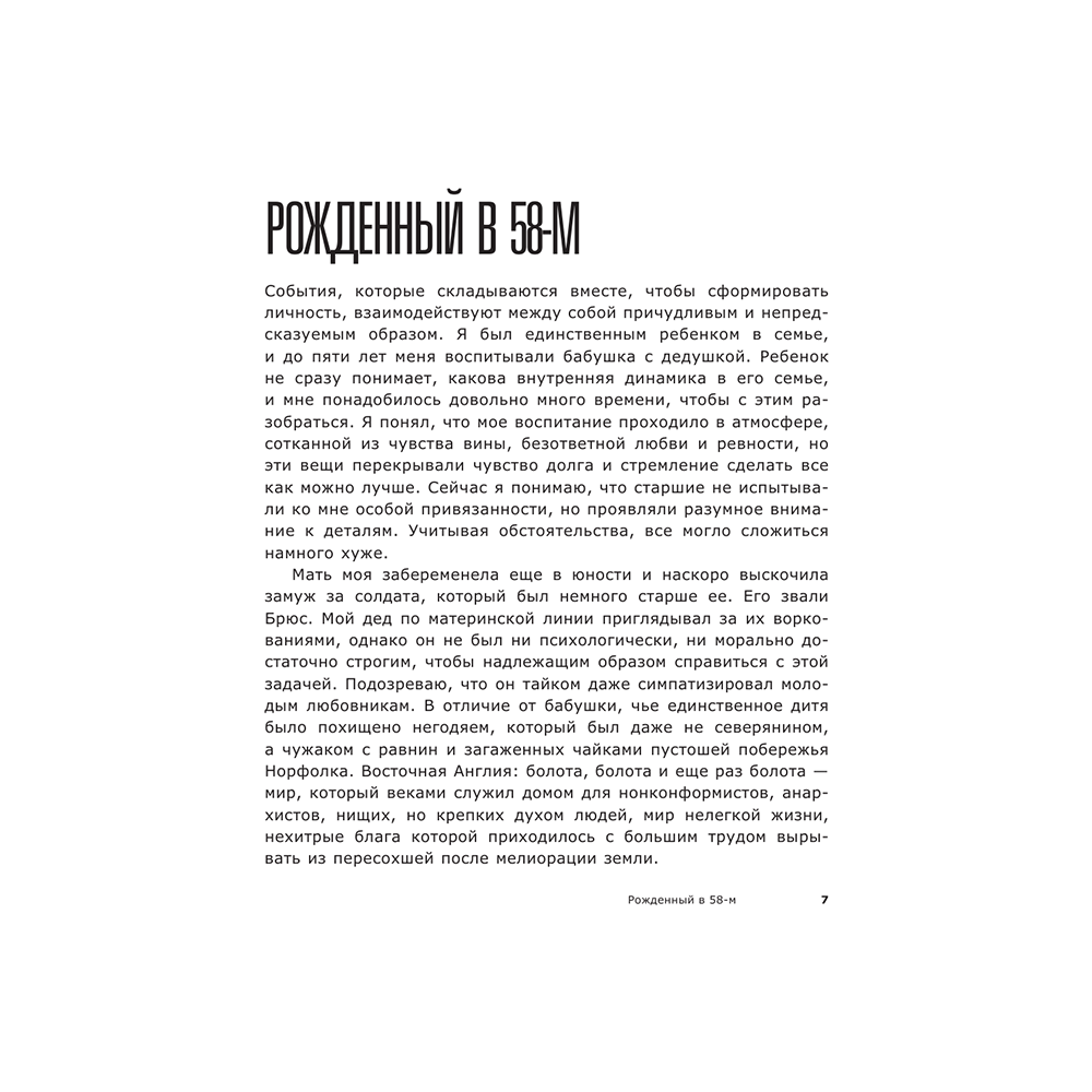 Книга "Зачем нужна эта кнопка? Автобиография пилота и вокалиста Iron Maiden", Брюс Дикинсон  - 7