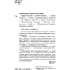 Книга "Практическая психосоматика. Какие эмоции и мысли программируют болезнь и как обрести здоровье (дополненное издание)", Артем Толоконин - 3