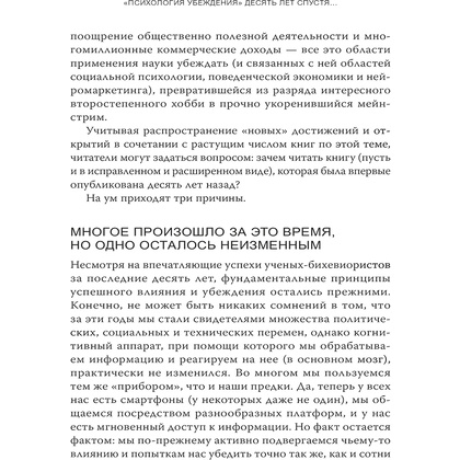 Книга "Психология убеждения. 60 доказанных способов быть убедительным", Роберт Чалдини, Ноа Гольдштейн, Стив Мартин - 9