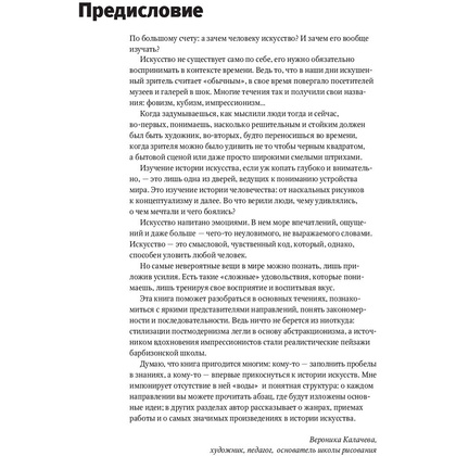 Книга "Главное в истории искусств. Ключевые работы, темы, направления, техники", Сьюзи Ходж - 2