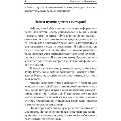 Книга "Мани, или Азбука денег", Бодо Шефер - 4