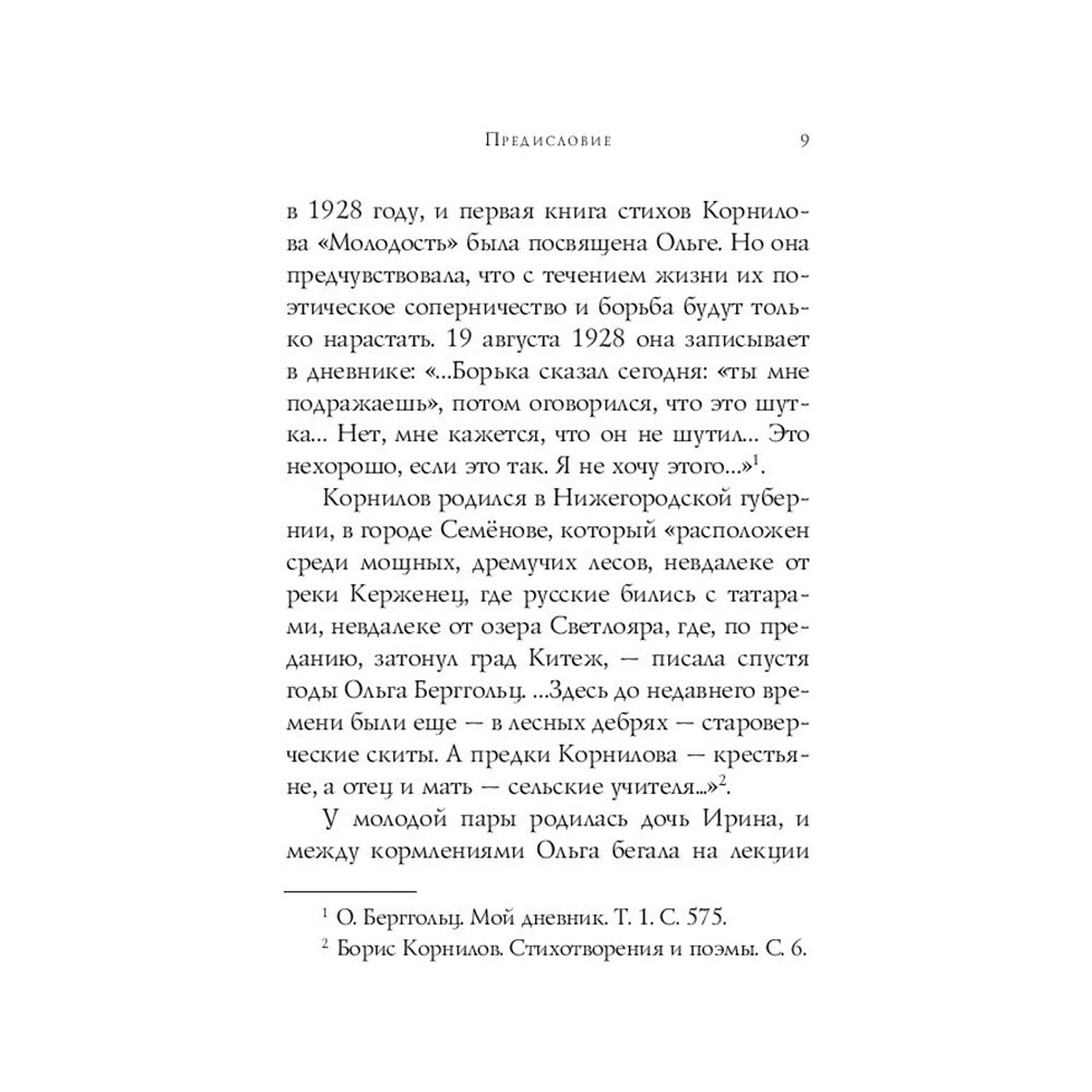 Книга "Стихотворения", Берггольц О. - 8