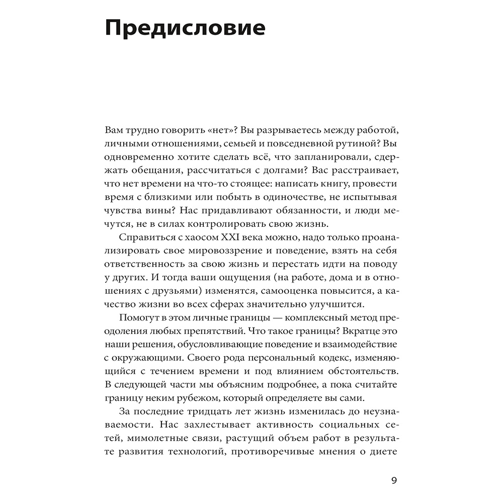 Книга "Ваши личные границы", Дженни Миллер, Виктория Ламберт - 4