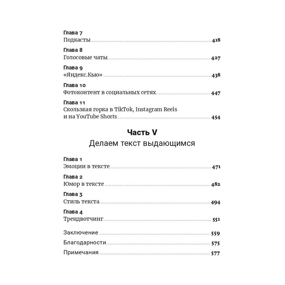 Книга "Метод скользкой горки: Сторителлинг для Reels, Stories, TikTok-роликов и других форматов социальных сетей", Халилов Д. - 5
