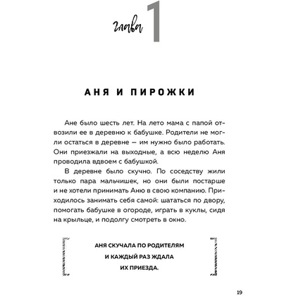 Книга "Пищевой монстр. Почему мы переедаем, набираем вес и как сформировать правильные отношения с едой", Женя Донова - 14