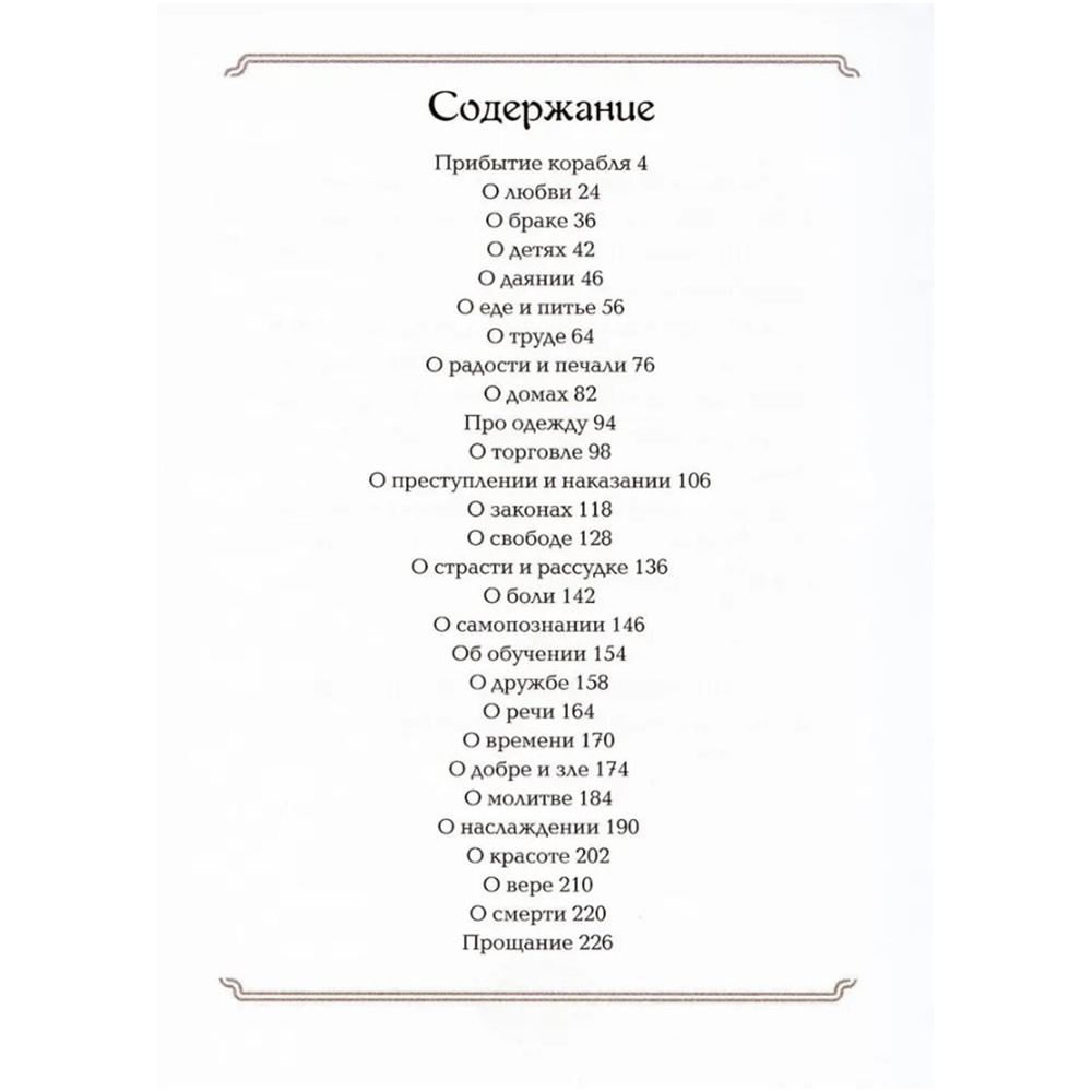 Книга на английском языке "Пророк", Халил Джибран - 6