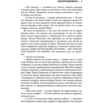 Книга "Под шепчущей дверью", Ти Джей Клун - 8