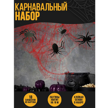 Карнавальный набор "Паучки"