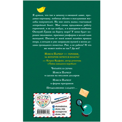 Книга "Нэнси Паркер и ферма призраков (#2)", Джулия Ли - 2