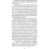 Книга "Выше только любовь", Эмма Скотт - 9