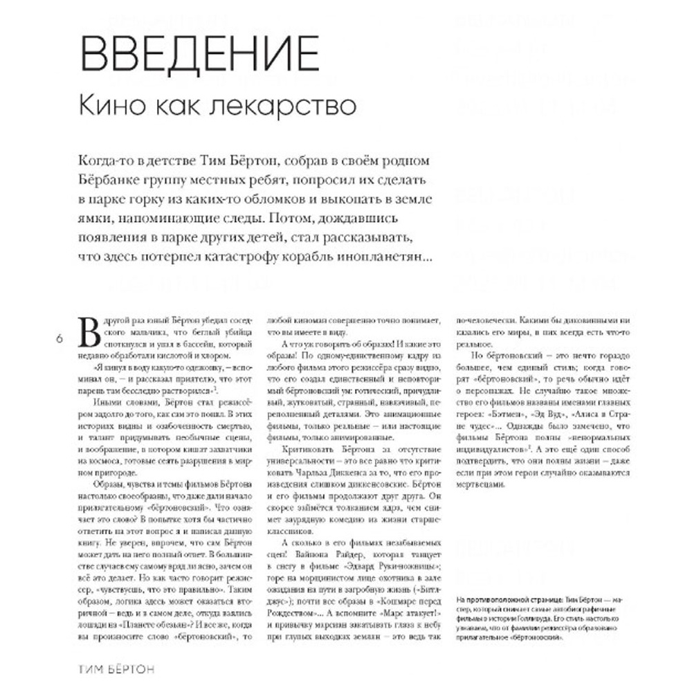 Книга "Тим Бёртон. Культовый режиссер и его работы (дополненное издание)", Айан Натан - 3