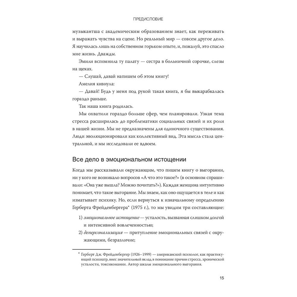 Книга "Выгорание. Новый подход к избавлению от стресса", Эмили Нагоски, Амелия Нагоски - 8