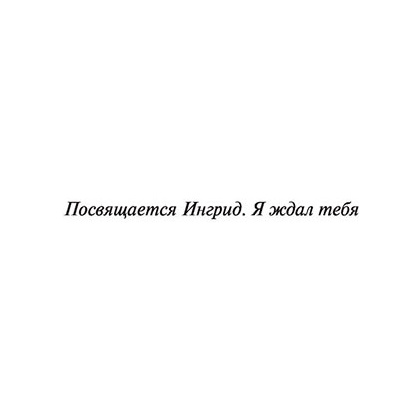Книга "Выстрел мимо цели", Осман Р. - 2