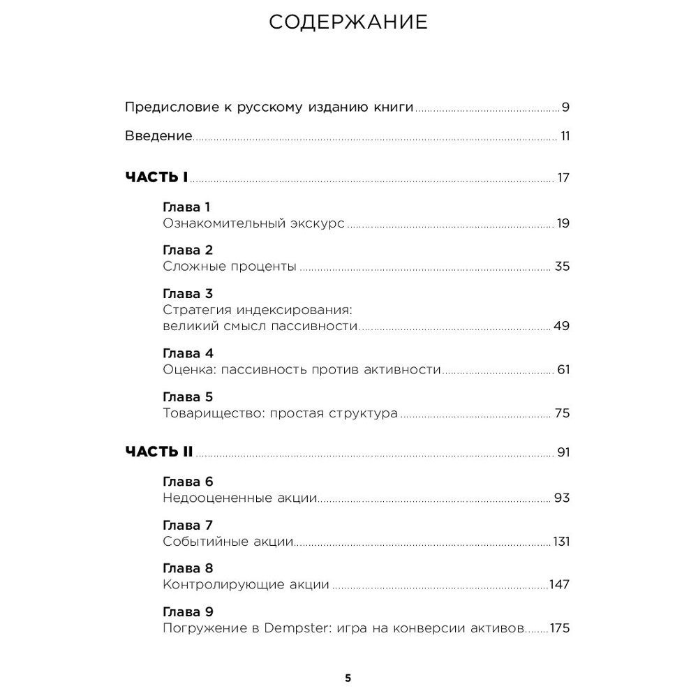 Книга "Правила инвестирования Уоррена Баффетта", Джереми Миллер - 2