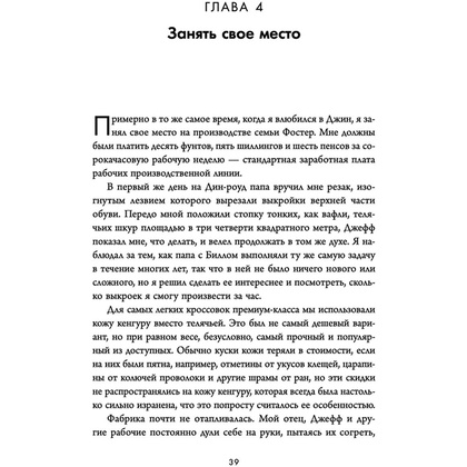 Книга "Изобретатель кроссовок. История основателя Reebok", Джо Фостер - 13