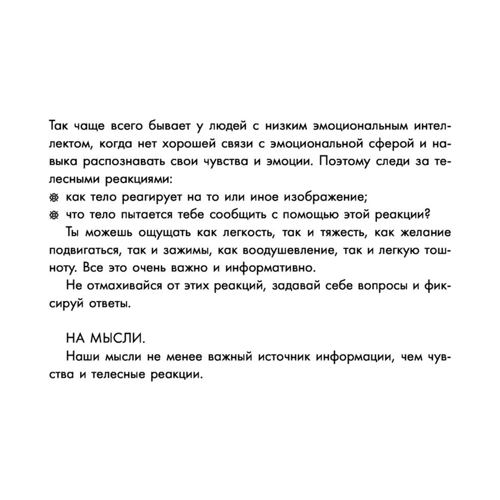 Новая Я. Метафорические карты. Радость, вдохновение, любовь и забота о себе", Ника Набокова - 13