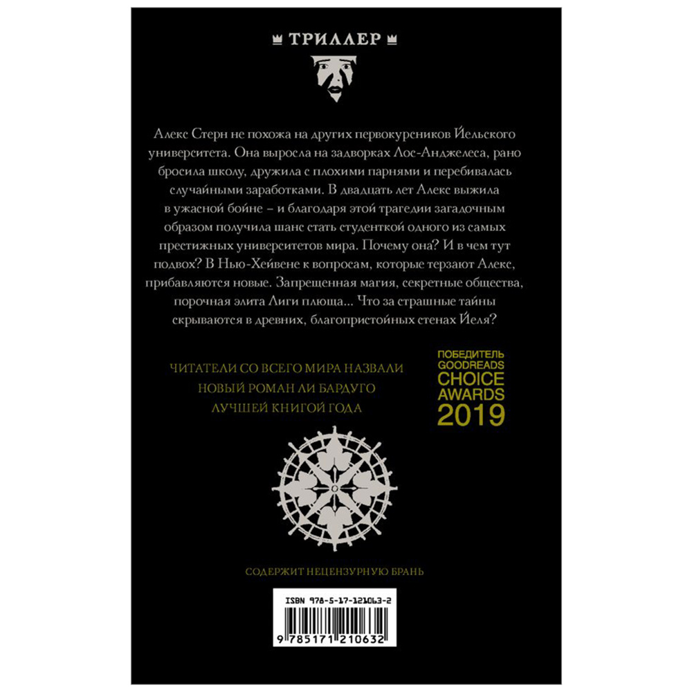 Книга "Девятый Дом", Ли Бардуго - 11