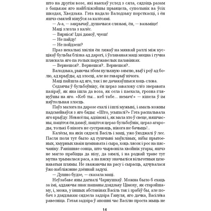 Книга "Людзi на балоце", Iван Мележ - 10