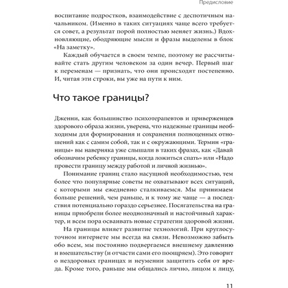 Книга "Ваши личные границы", Дженни Миллер, Виктория Ламберт - 6