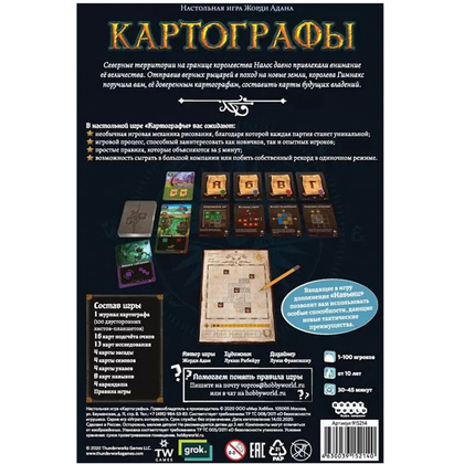 Игра настольная "Картографы" - 2
