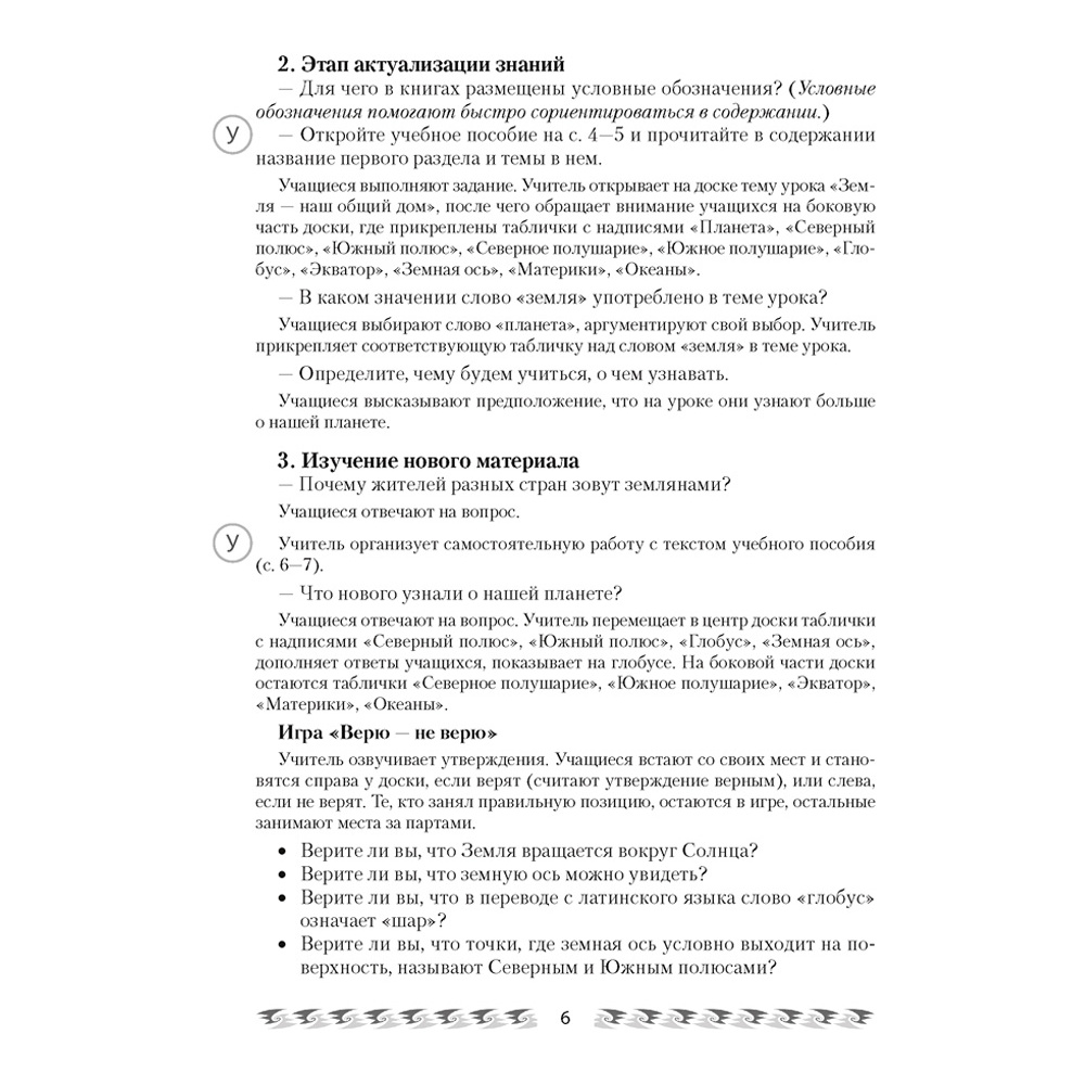 Человек и мир. 3 класс. План-конспект уроков, Емельянова-Романовская С.П., Аверсэв - 3