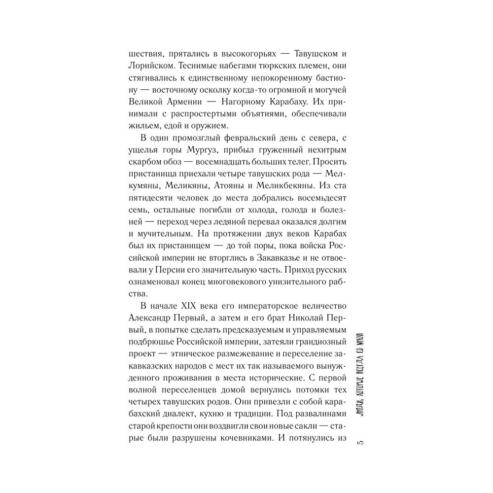 Книга "Люди, которые всегда со мной", Абгарян Н. - 6