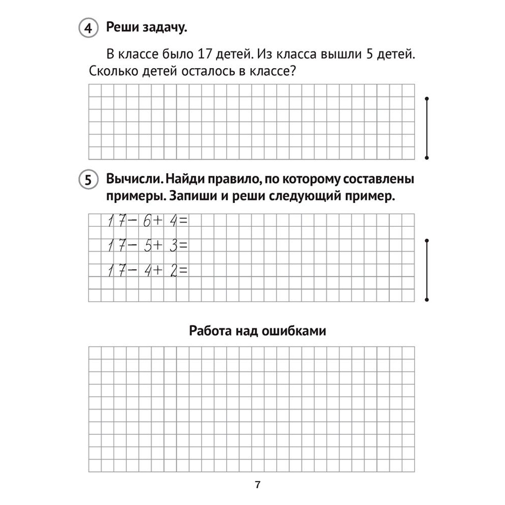 Математика. 2 класс. Самостоятельные и контрольные работы. Вариант 1, Муравьева Г.Л., Аверсэв - 5